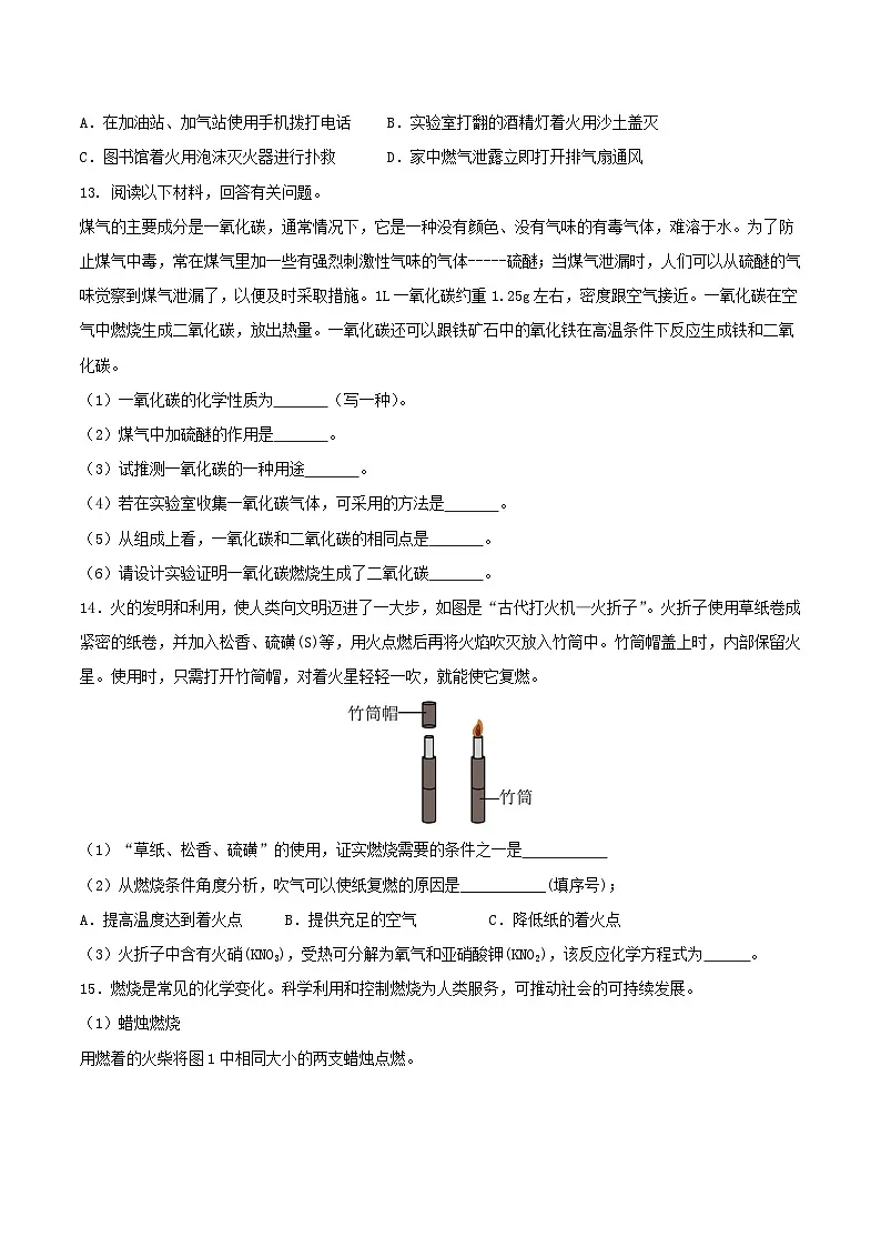 鲁教版（五四制）（2024）化学八年级全册 7.2《 促进燃烧与防止爆炸》分层练习 （原卷 ）第3页