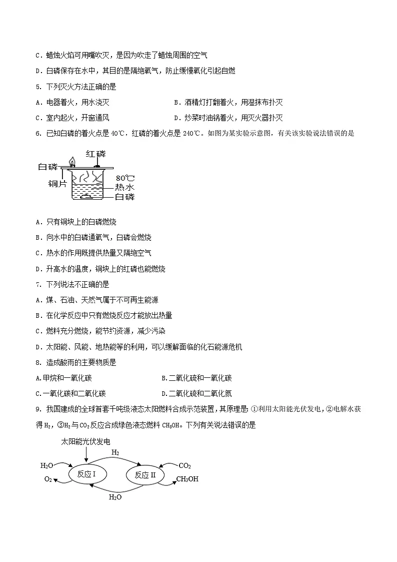 鲁教版（五四制）（2024）化学八年级全册第七单元《 燃烧及其控制》分层练习 （原卷 ） 第2页