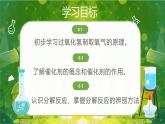 【核心素養(yǎng)】人教版初中化學九上《制取氧氣（2）》課件+教案+學案