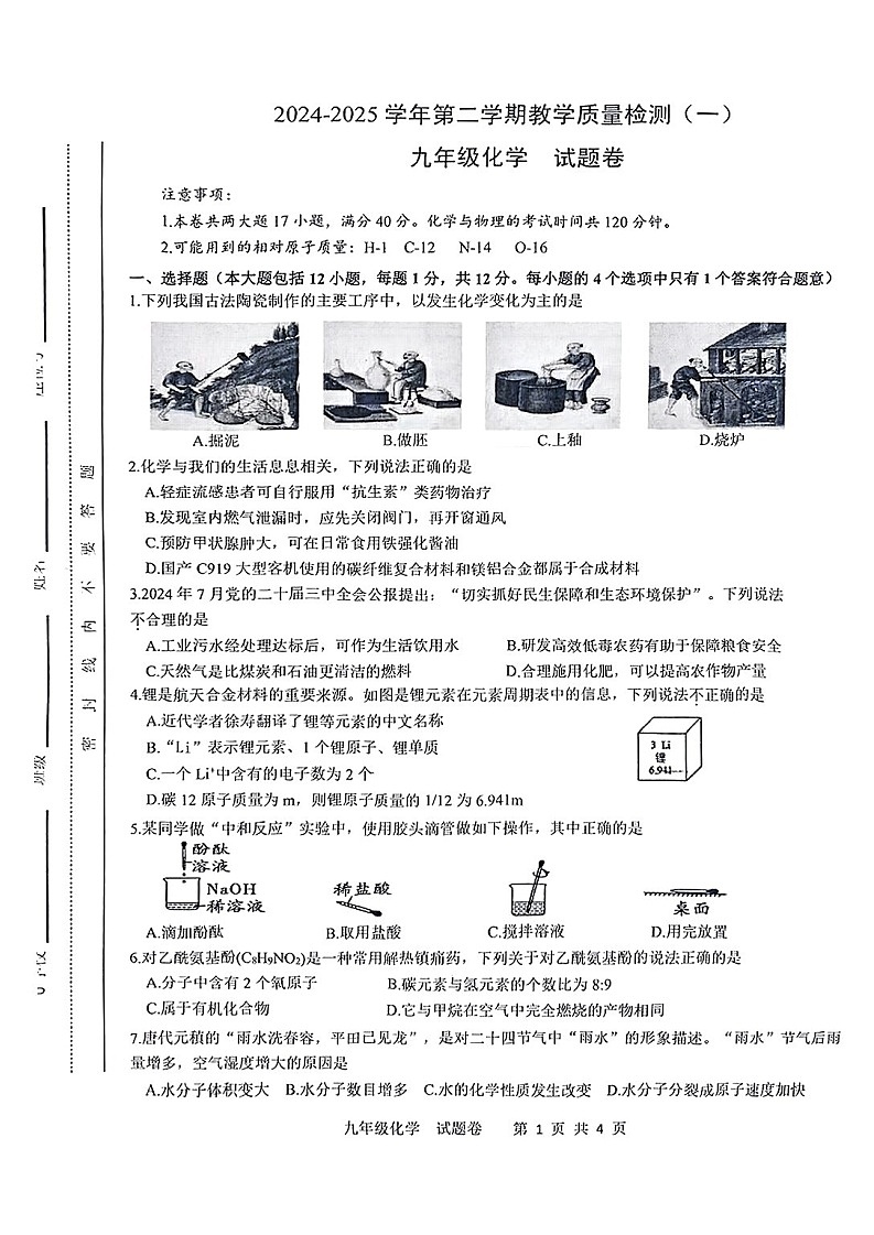 【9化一模】2025年安徽省合肥市包河区中考一模化学试卷(含答案)第1页