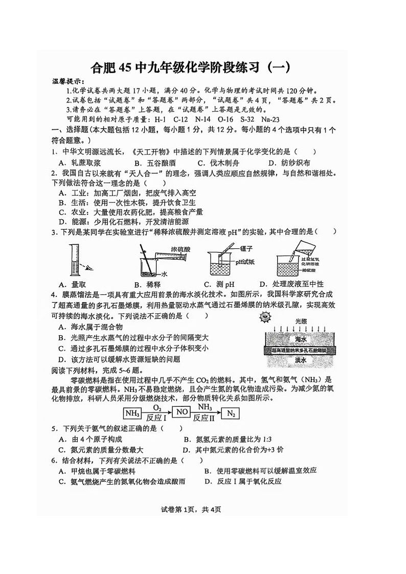 【9化一模】2025年安徽合肥市第四十五中学九年级中考一模化学试卷(含答案)第1页