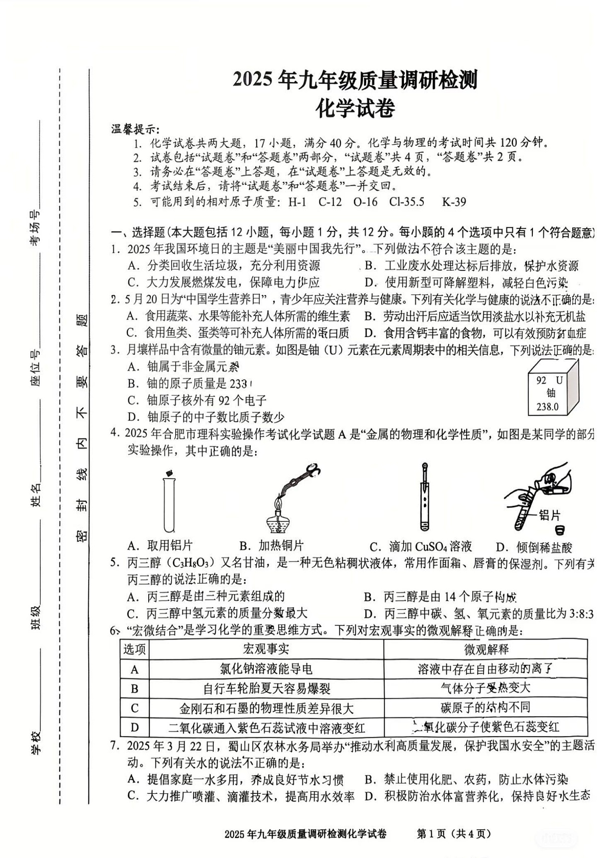 【9化二模】2025年安徽省合肥市蜀山区九年级中考二模化学试卷（含答案）第1页
