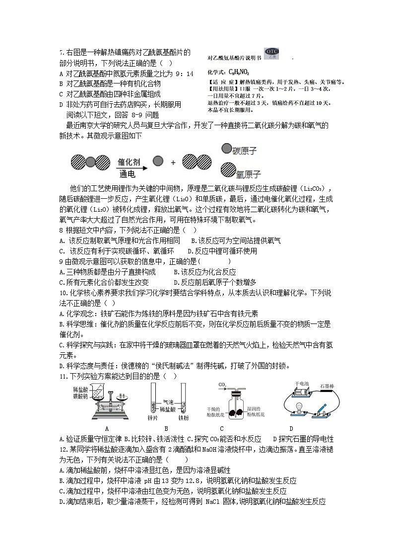 【9化二模】2025年安徽合肥市第四十五中学九年级中考二模化学试卷第2页