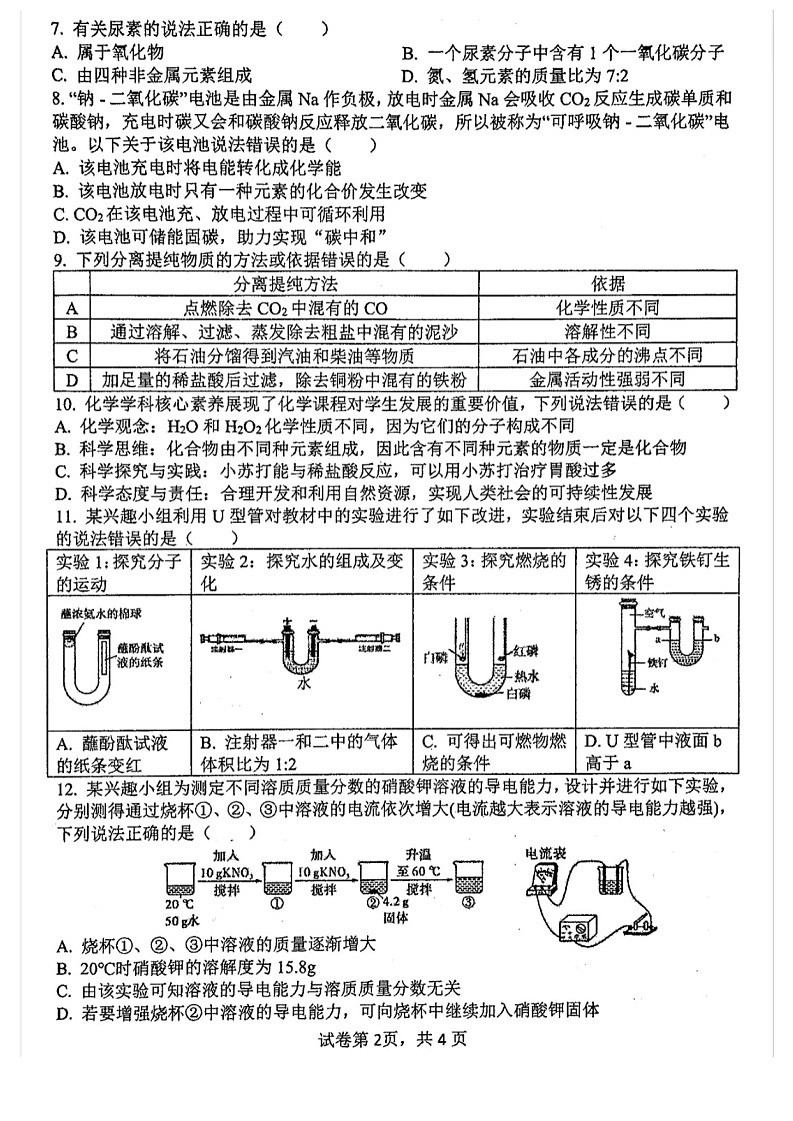 【9化三模】2025年安徽省合肥市四十五中本部中考三模化学试卷（含答案）第2页