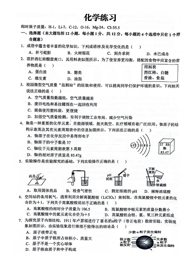 【9化三模】2025年安徽合肥蜀山区九年级中考化学三模试卷第1页