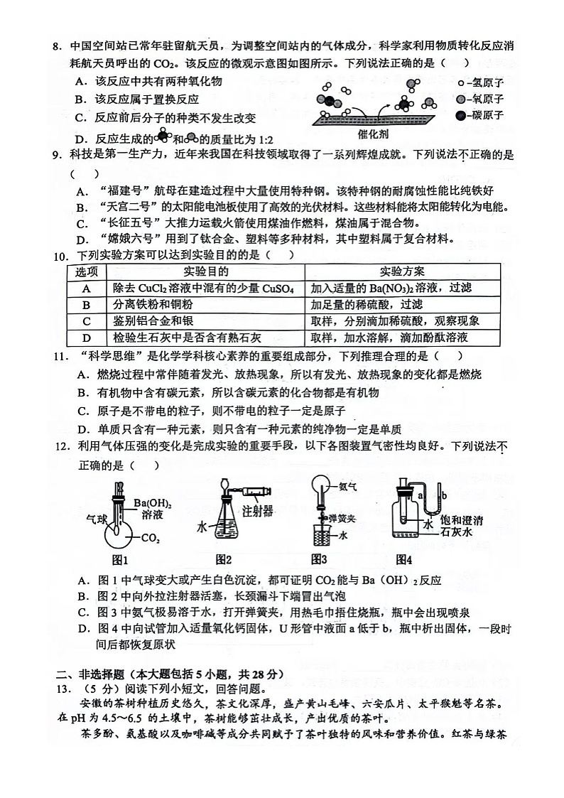 【9化三模】2025年安徽合肥蜀山区九年级中考化学三模试卷第2页