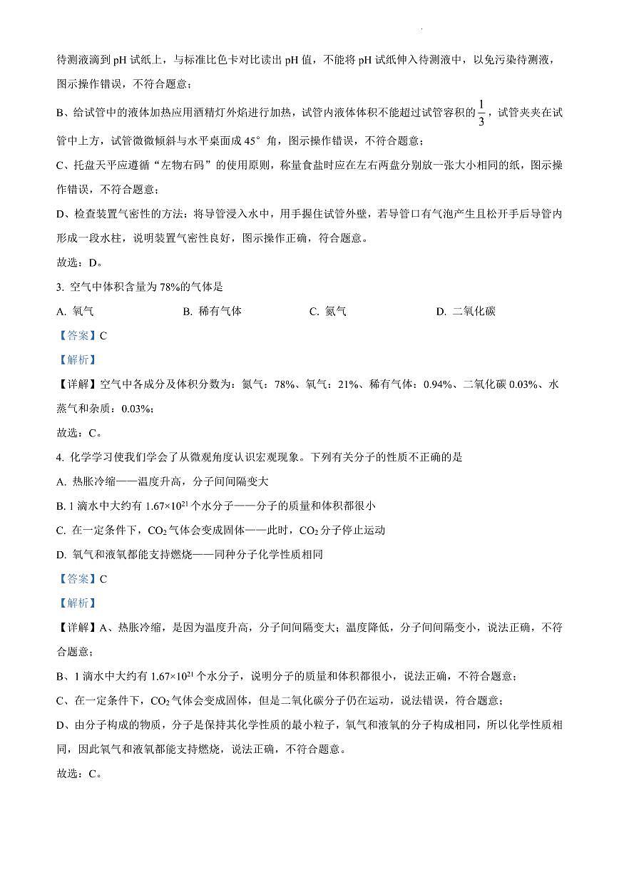 2024年南雅中学中考二模化学试卷参考答案第2页