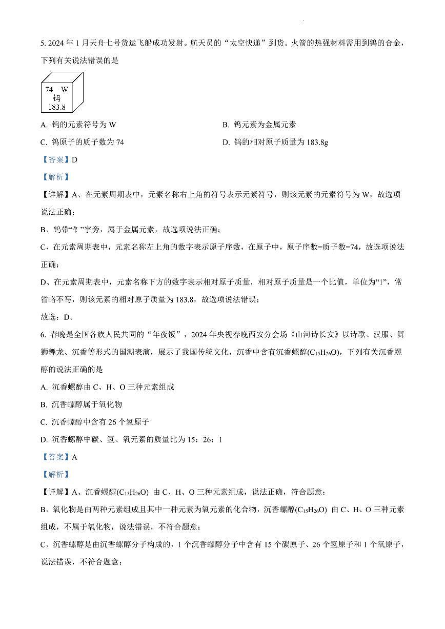 2024年南雅中学中考二模化学试卷参考答案第3页