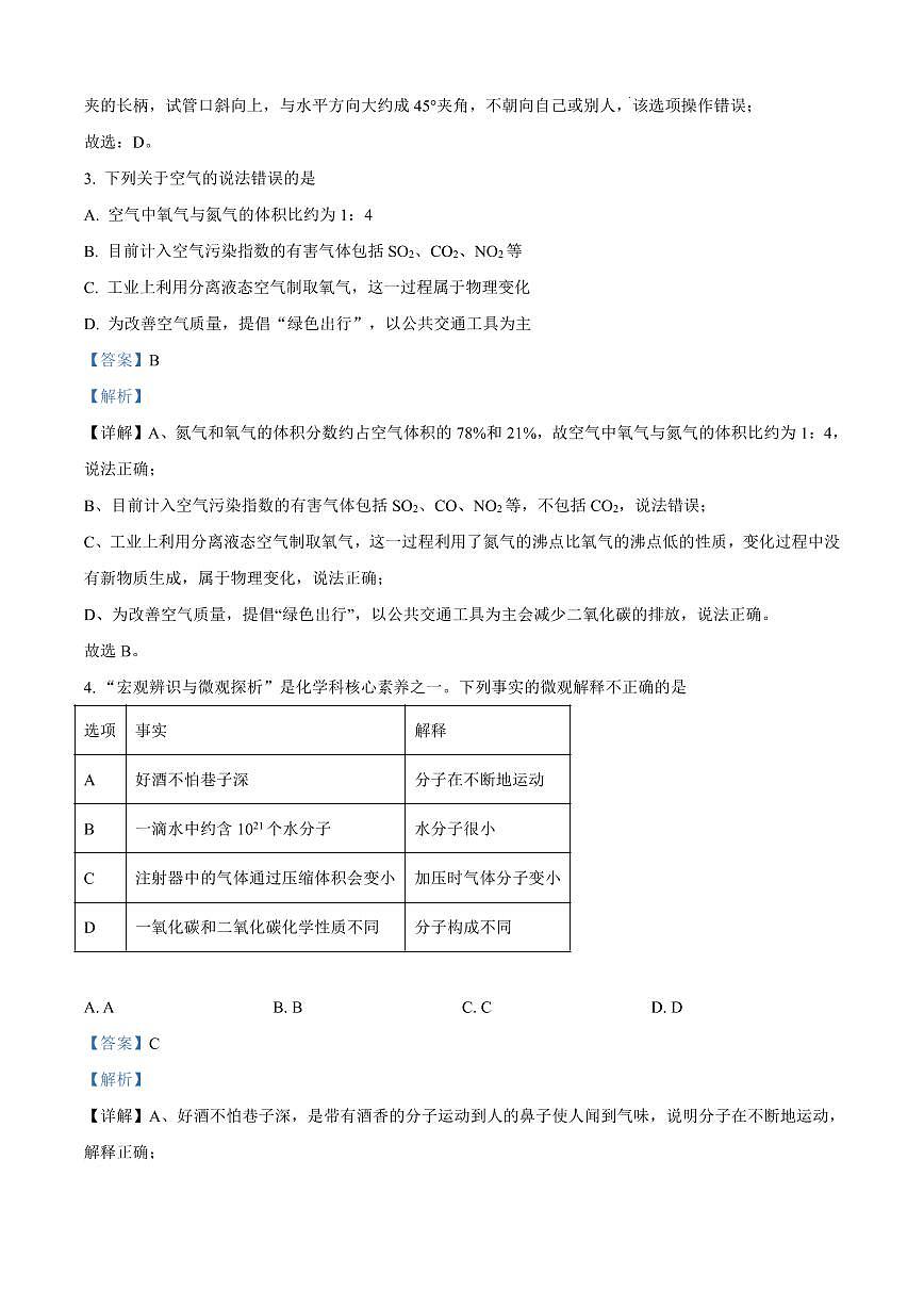 2024年青竹湖湘一外国语学校中考二模化学试卷参考答案第2页