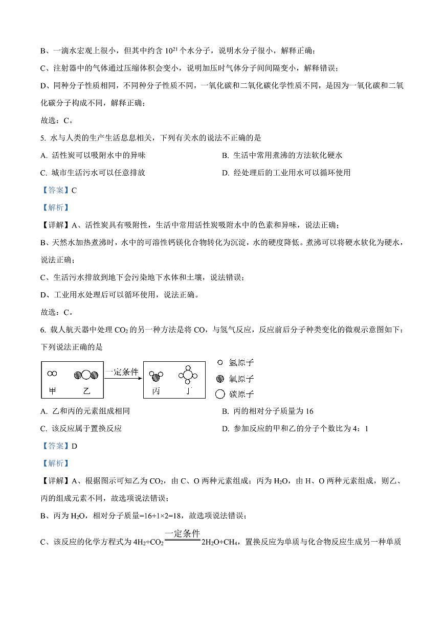 2024年青竹湖湘一外国语学校中考二模化学试卷参考答案第3页