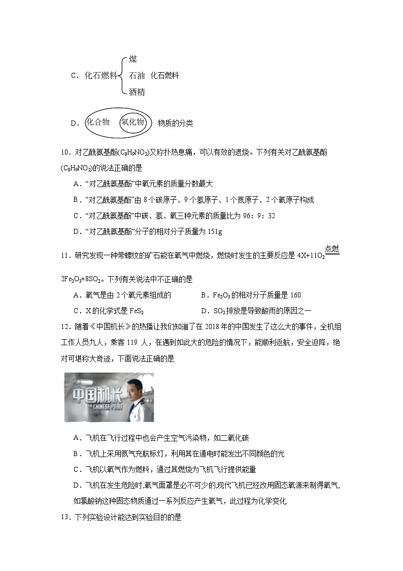 2025年黑龙江省佳木斯部分学校中考三模化学试题（无答案）第3页