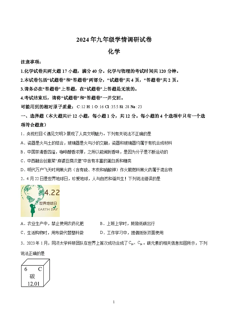 【9化二模】2024年安徽省合肥市经开区中考二模化学试卷第1页