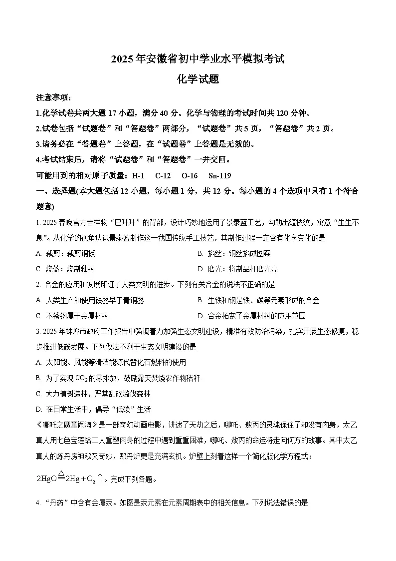 【9化一模】2025年安徽省蚌埠市中考一模化学试题第1页
