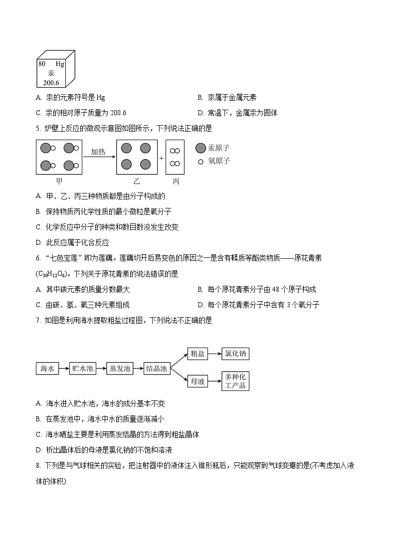【9化一模】2025年安徽省蚌埠市中考一模化学试题第2页