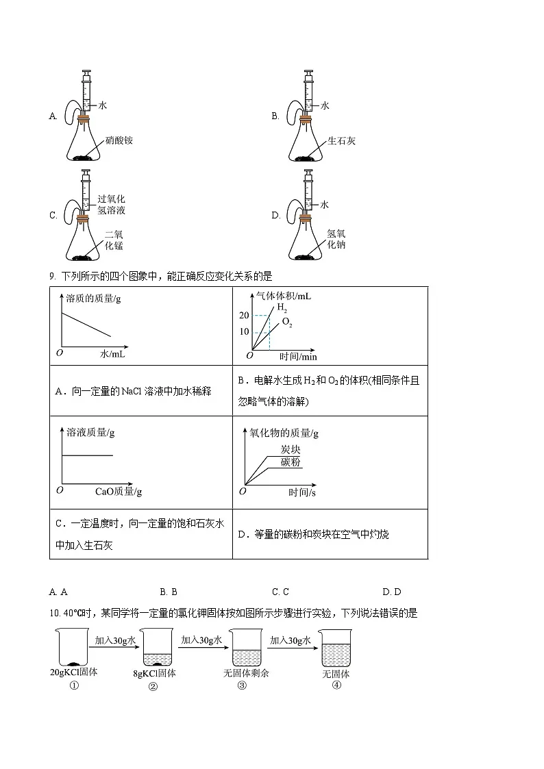 【9化一模】2025年安徽省蚌埠市中考一模化学试题第3页