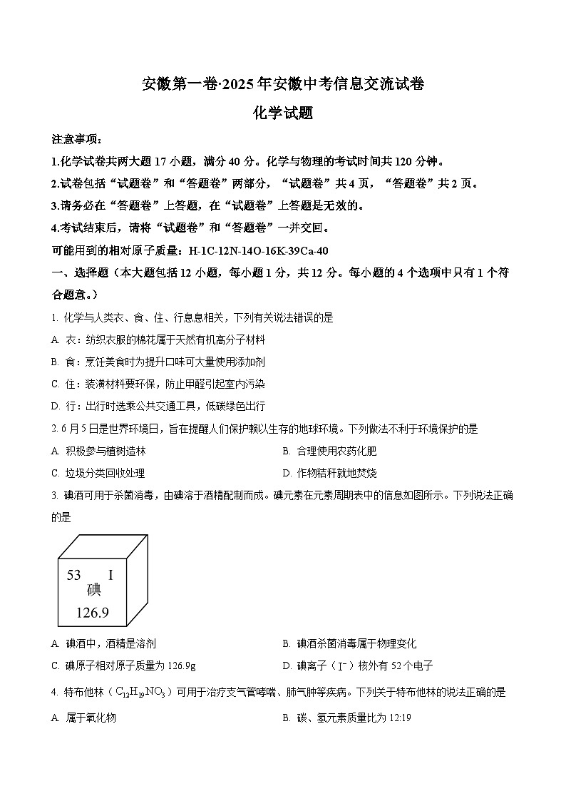【9化一模】2025年安徽省阜阳市阜南县中考一模化学试题第1页