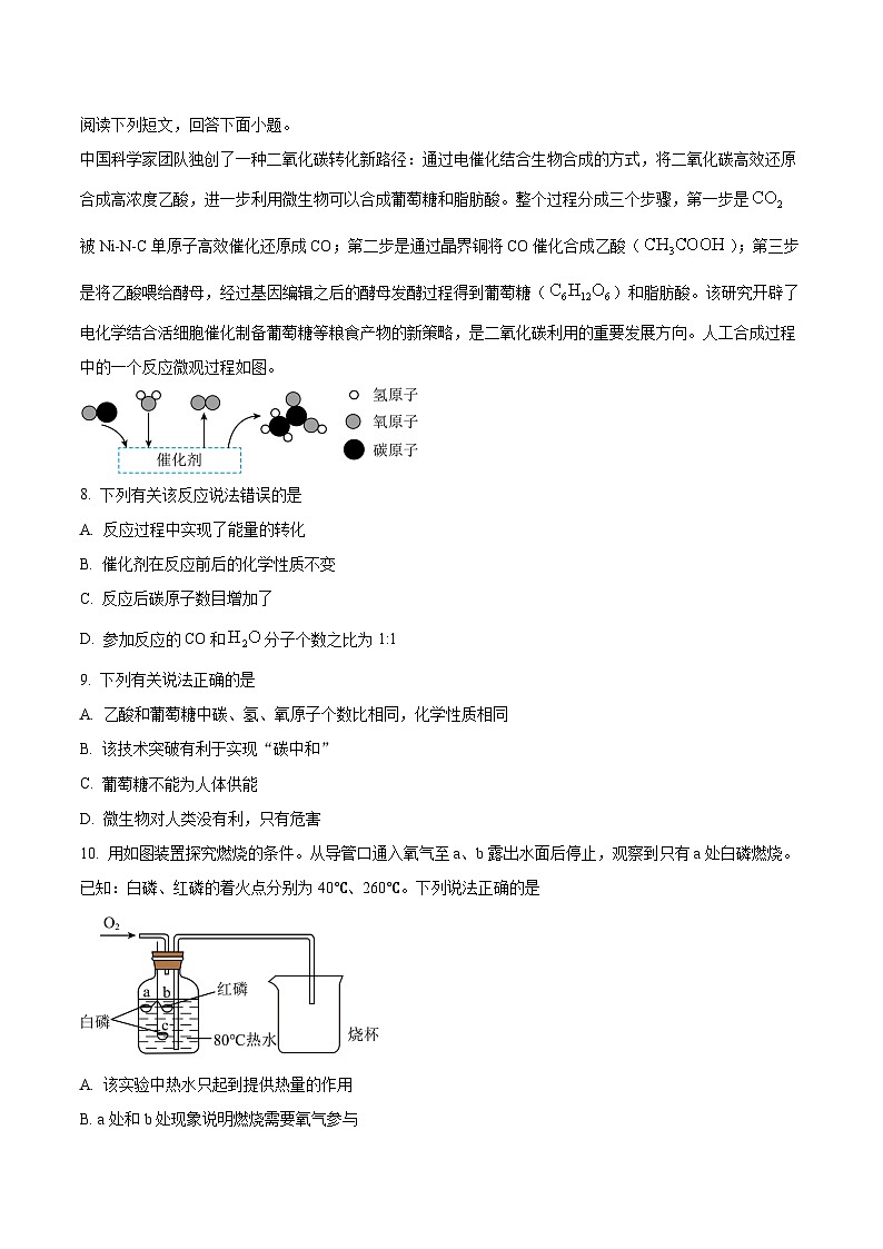 【9化一模】2025年安徽省阜阳市阜南县中考一模化学试题第3页