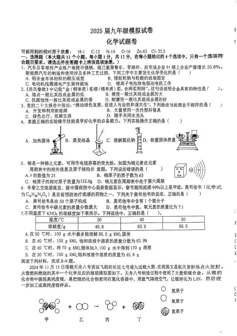 【9化一模】2025年安徽省芜湖市南陵县中考一模化学试题第1页
