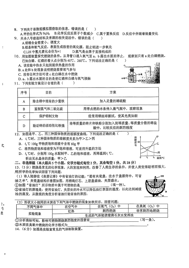 【9化一模】2025年安徽省芜湖市南陵县中考一模化学试题第2页