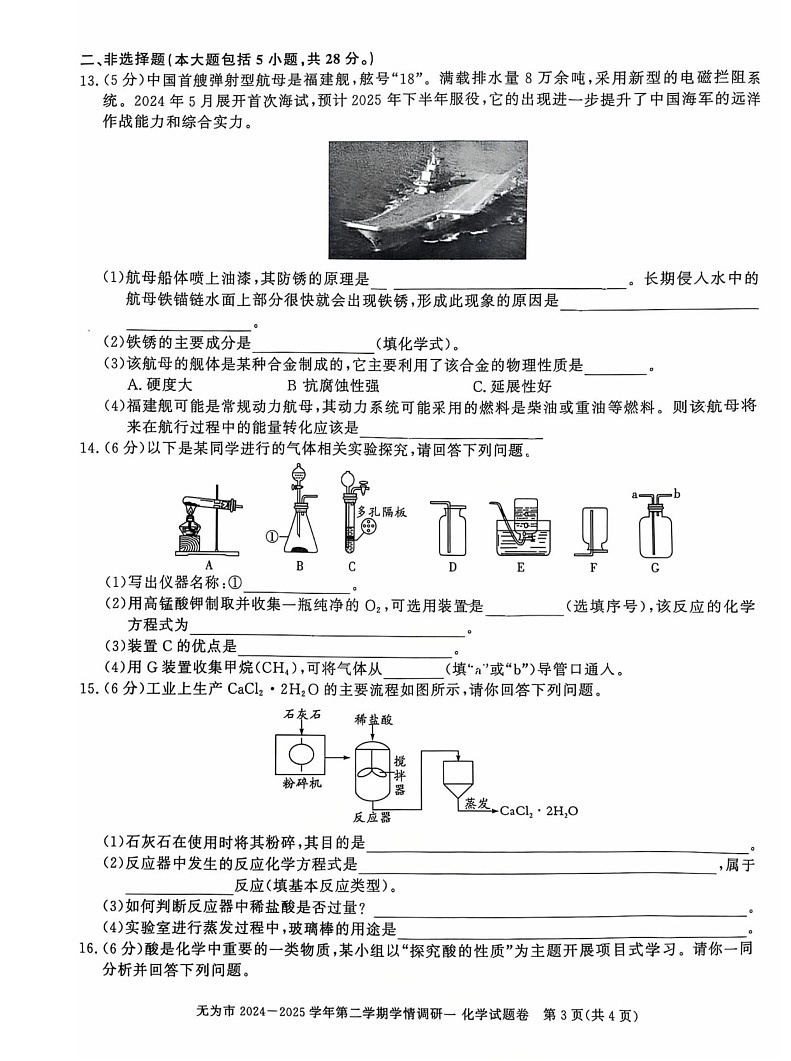 【9化一模】2025年安徽省芜湖市无为市部分校中考一模化学试题第3页