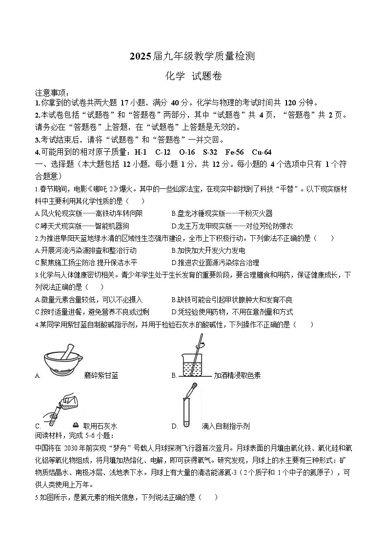 2025年安徽省长丰市部分学校中考一模化学试题第1页