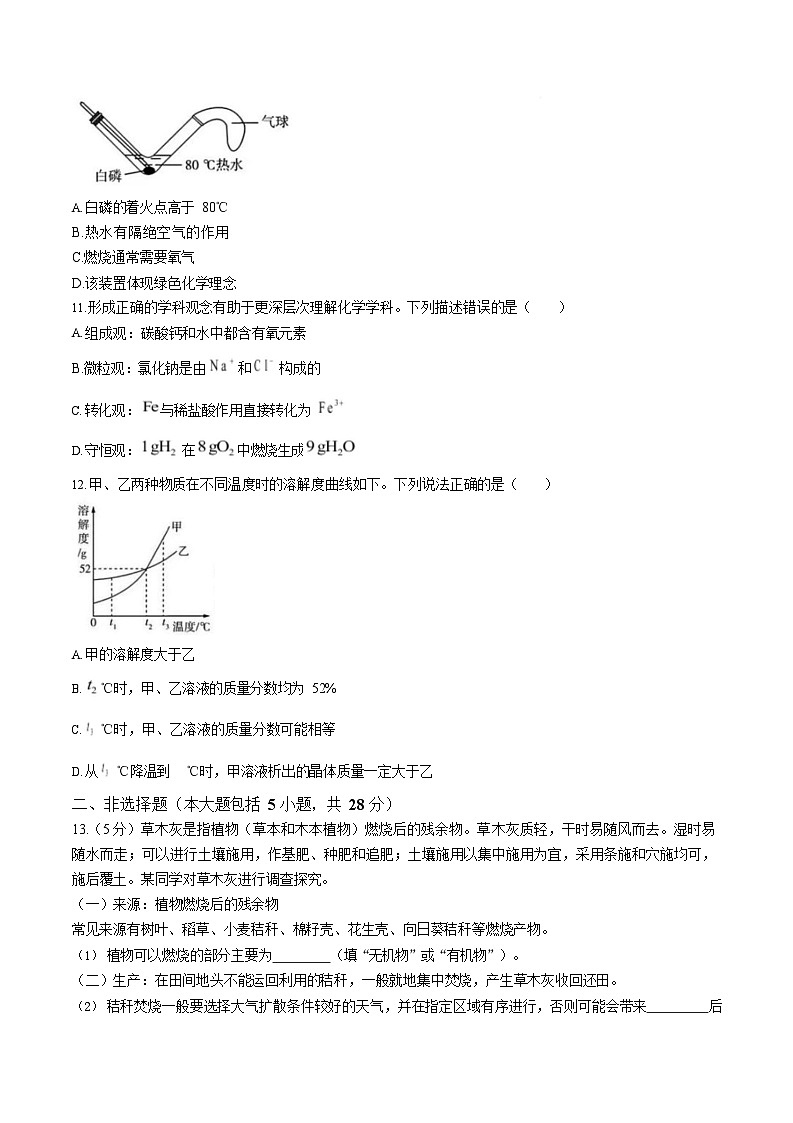 2025年安徽省长丰市部分学校中考一模化学试题第3页
