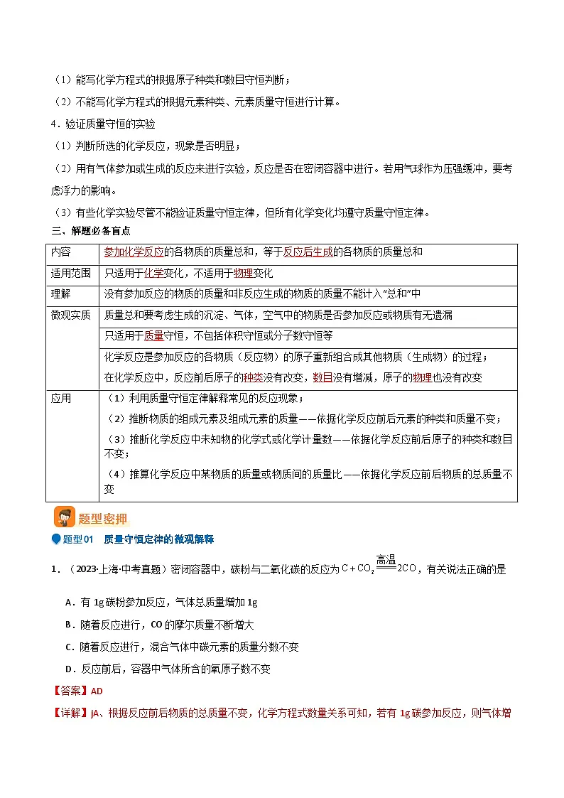人教版九年级化学中考压轴真题专题练习 压轴题01 质量守恒定律及其应用第2页