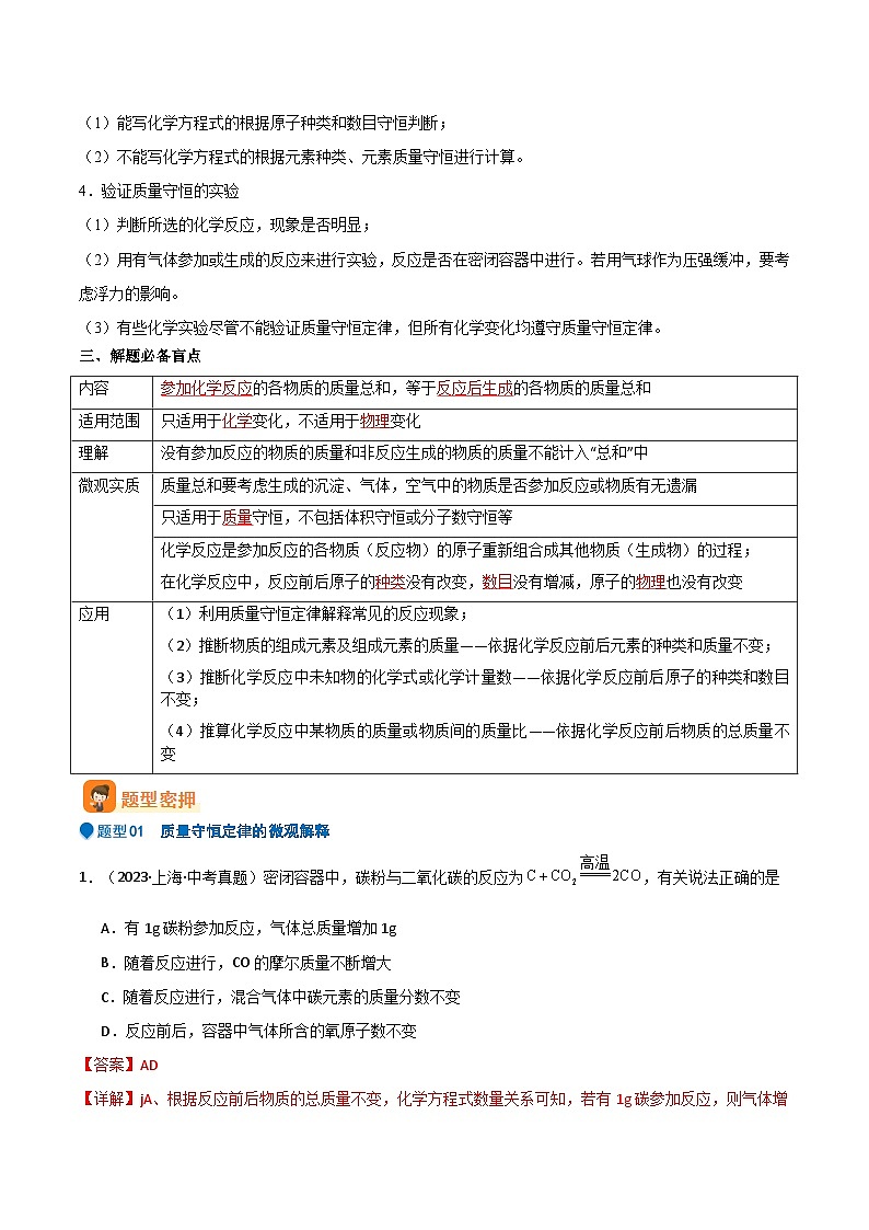 人教版九年级化学中考压轴真题专题练习  压轴题01  质量守恒定律及其应用第2页