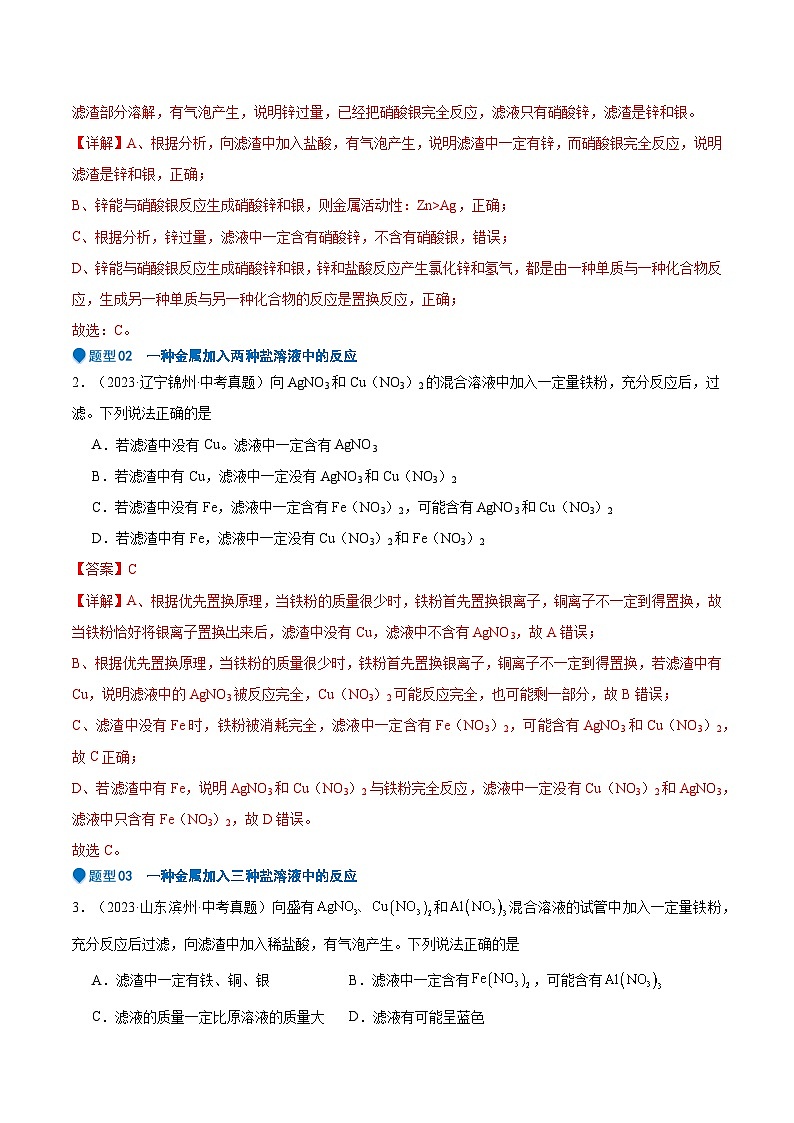 人教版九年级化学中考压轴真题专题练习  压轴题02  金属与盐溶液反应后的成分分析第3页
