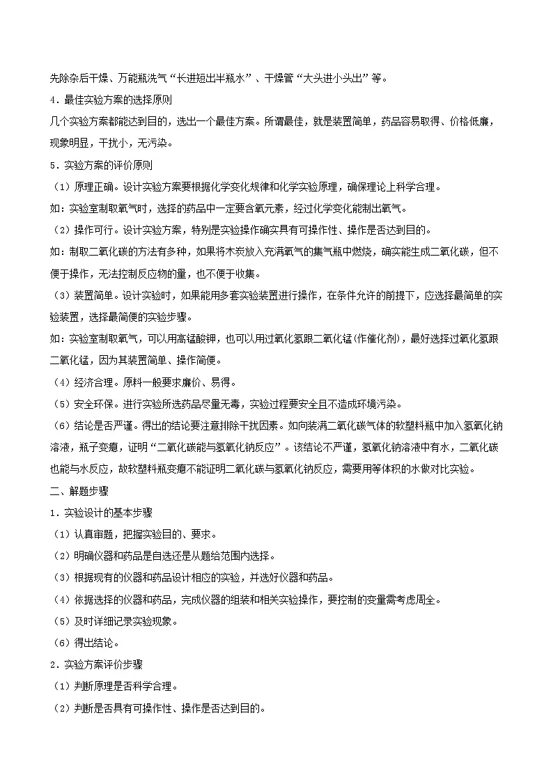人教版九年级化学中考压轴真题专题练习 压轴题05 实验方案的设计与评价第2页