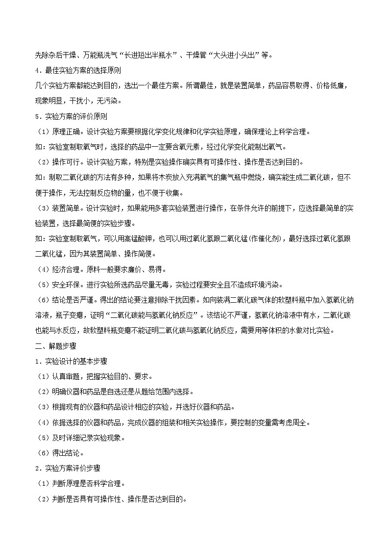人教版九年级化学中考压轴真题专题练习  压轴题05 实验方案的设计与评价第2页