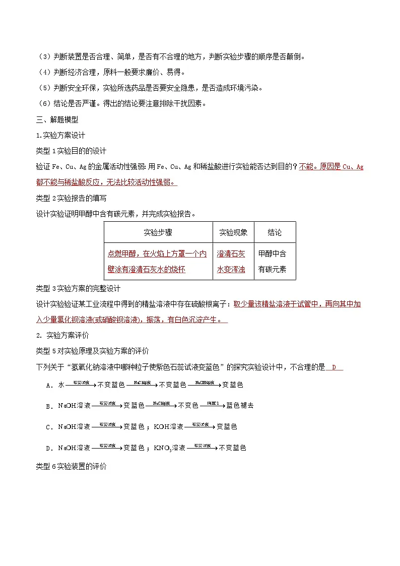 人教版九年级化学中考压轴真题专题练习 压轴题05 实验方案的设计与评价第3页