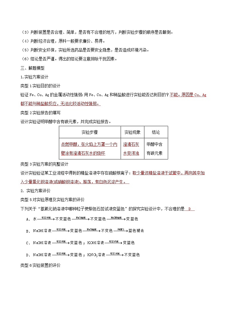 人教版九年级化学中考压轴真题专题练习  压轴题05 实验方案的设计与评价第3页