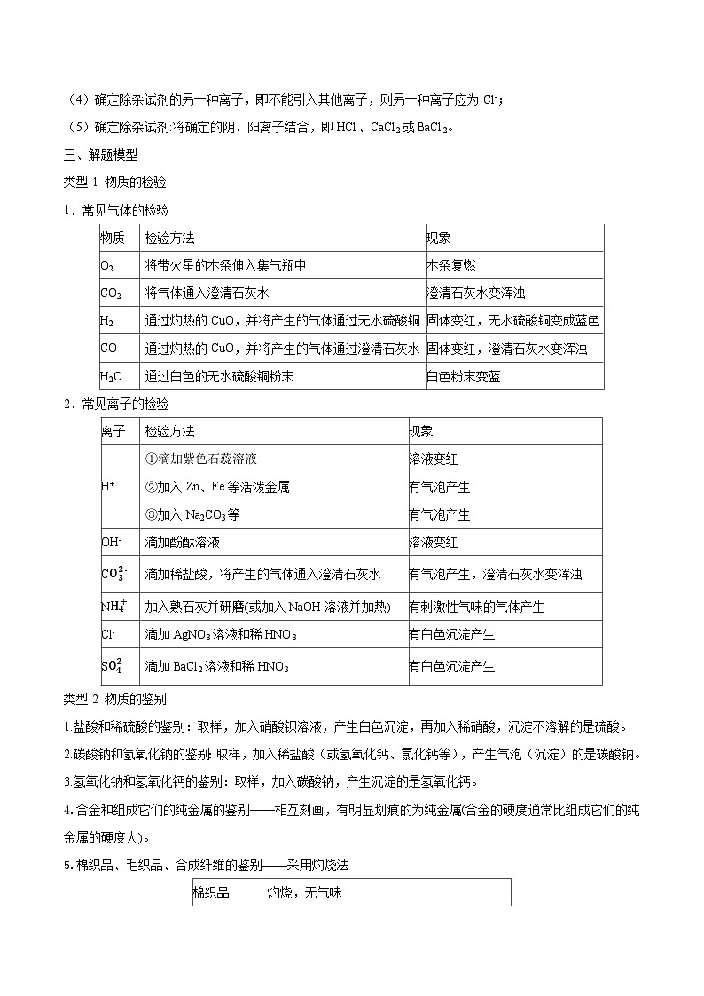人教版九年级化学中考压轴真题专题练习  压轴题04 物质的检验、鉴别、除杂第3页