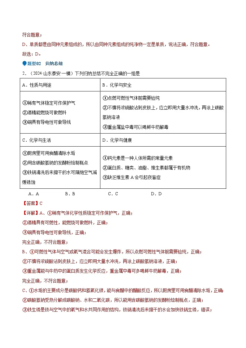 人教版九年级化学中考压轴真题专题练习 压轴题07 归纳、推理、建模第3页