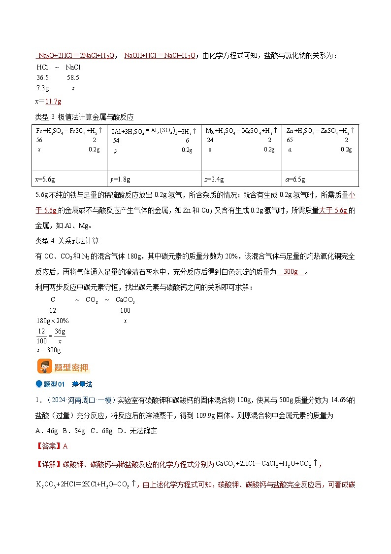人教版九年级化学中考压轴真题专题练习 压轴题08 技巧性化学计算第3页