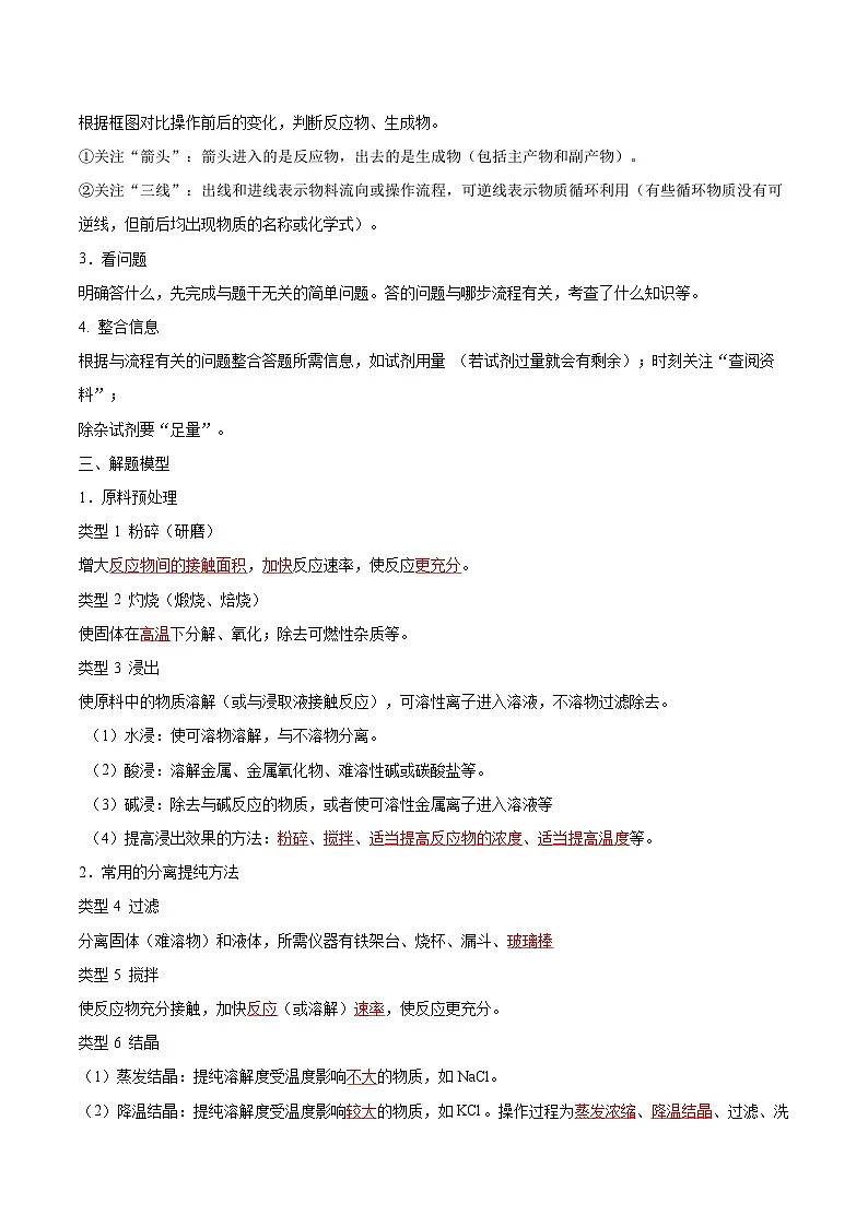 人教版九年级化学中考压轴真题专题练习 压轴题09 化工流程图第2页