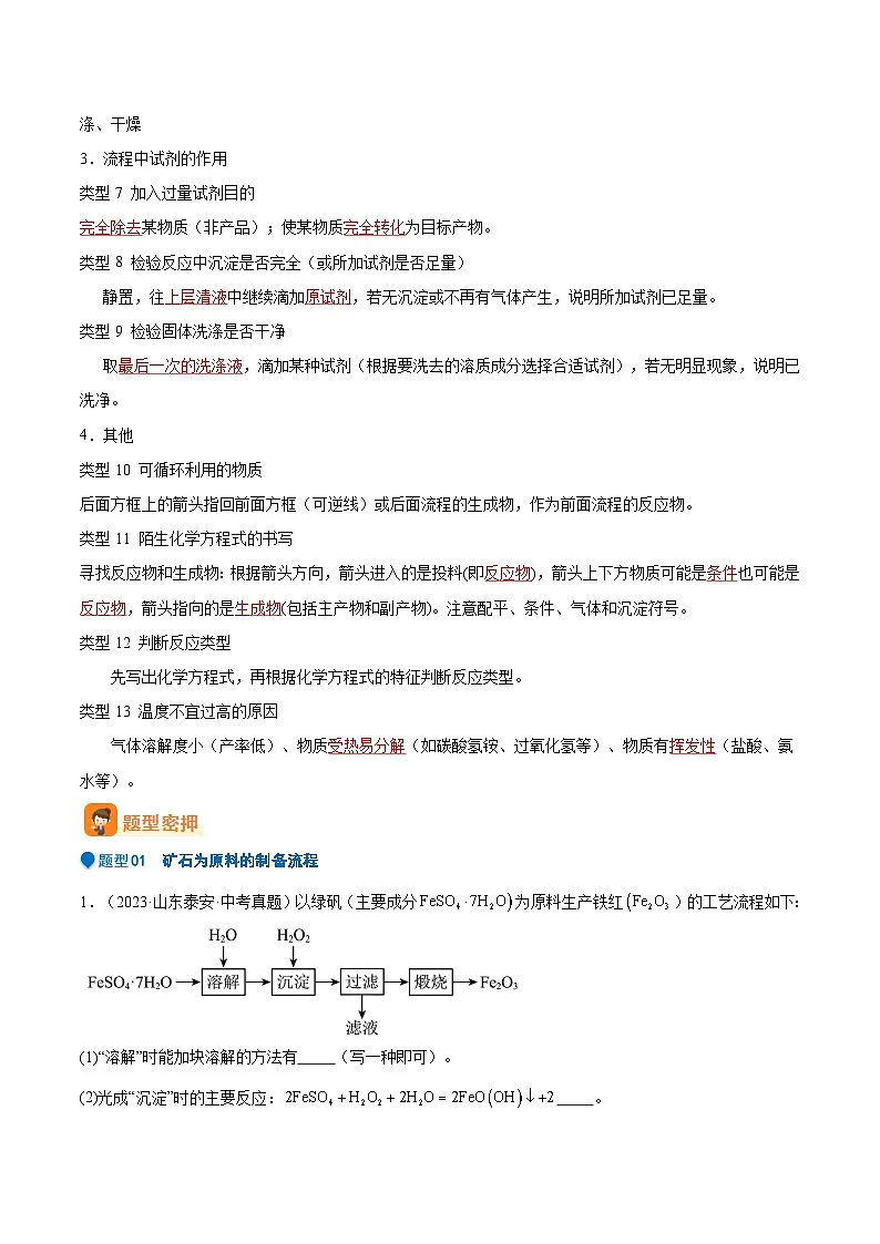 人教版九年级化学中考压轴真题专题练习 压轴题09 化工流程图第3页