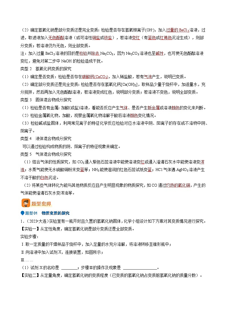 人教版九年级化学中考压轴真题专题练习  压轴题11 实验探究题第2页