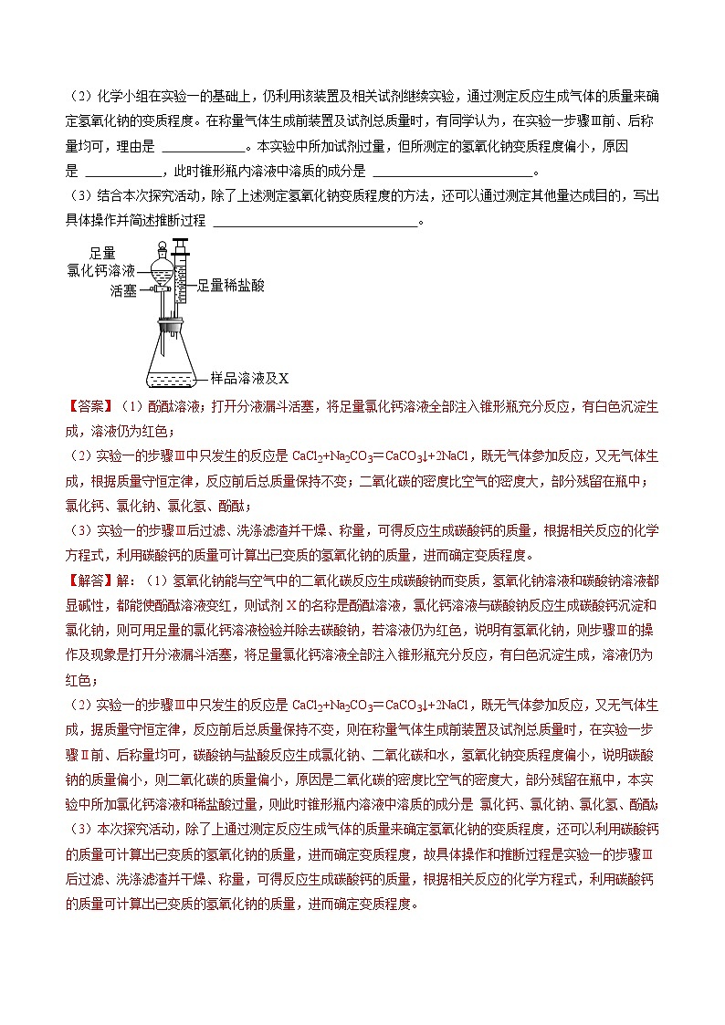 人教版九年级化学中考压轴真题专题练习  压轴题11 实验探究题第3页