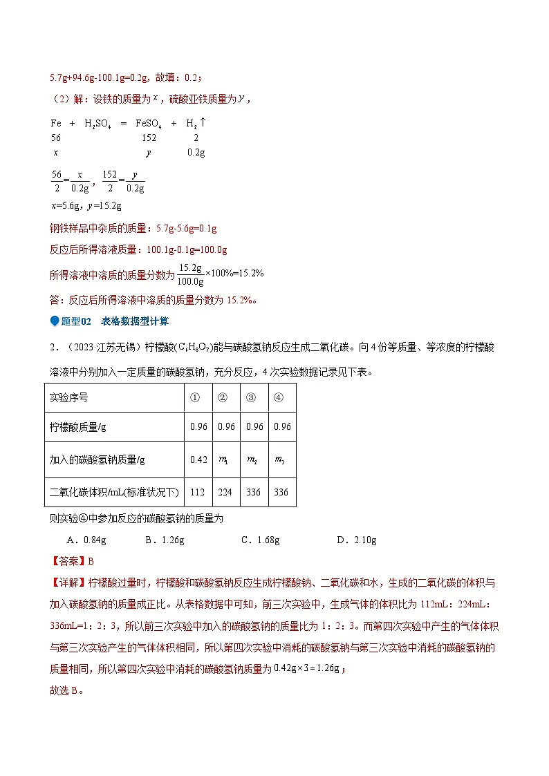 人教版九年级化学中考压轴真题专题练习 压轴题12 综合计算题第3页