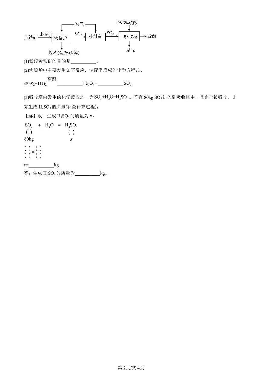 2025北京初三一模[中考模拟]化学汇编：利用化学方程式的简单计算第2页