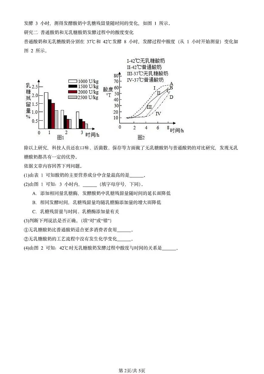 2023-2025北京初三一模[中考模拟]化学汇编：物质的变化和性质第2页