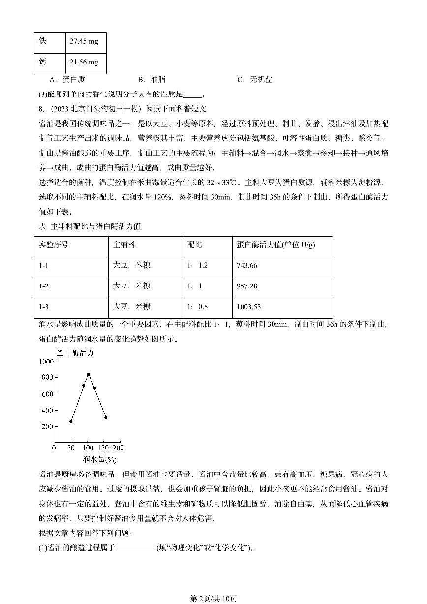 2023-2025北京初三一模[中考模拟]化学汇编：人类重要的营养物质第2页