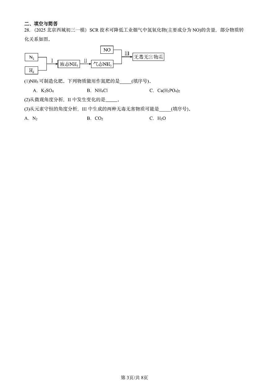 2023-2025北京初三一模[中考模拟]化学汇编：化学肥料第3页