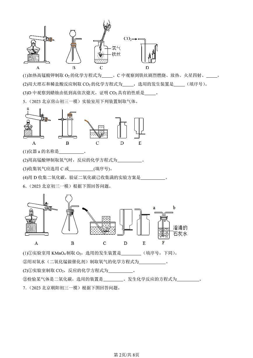 2023-2025北京初三一模[中考模拟]化学汇编：二氧化碳制取的研究第2页
