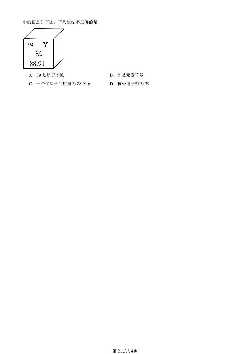 2025北京初三一模[中考模拟]化学汇编：元素第2页