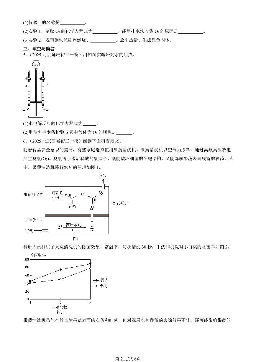 2025北京初三一模[中考模拟]化学汇编：如何正确书写化学方程式第2页