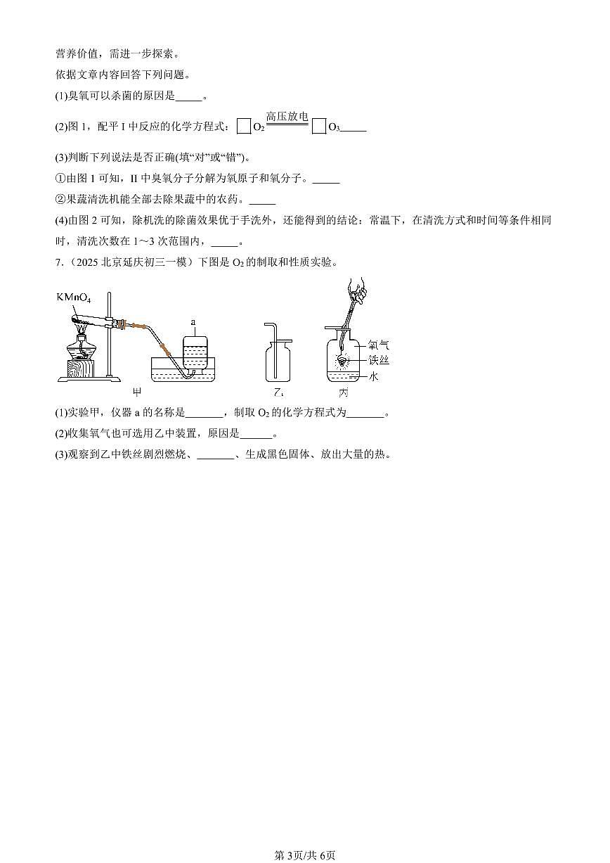 2025北京初三一模[中考模拟]化学汇编：如何正确书写化学方程式第3页