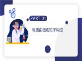 【核心素養(yǎng)】人教版初中化學九上《分子和原子（1）》課件+教案+學案